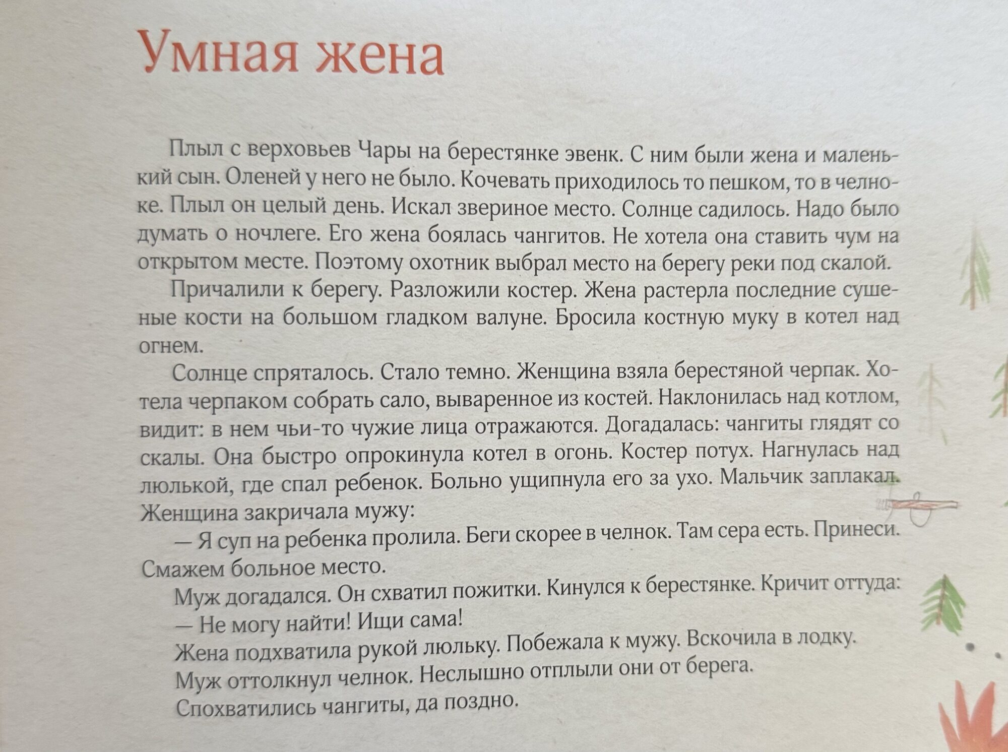 Умная жена